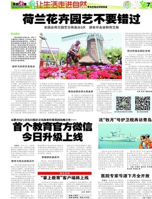 首個教育官方微信今日升級上線，助力青島教育信息化發展